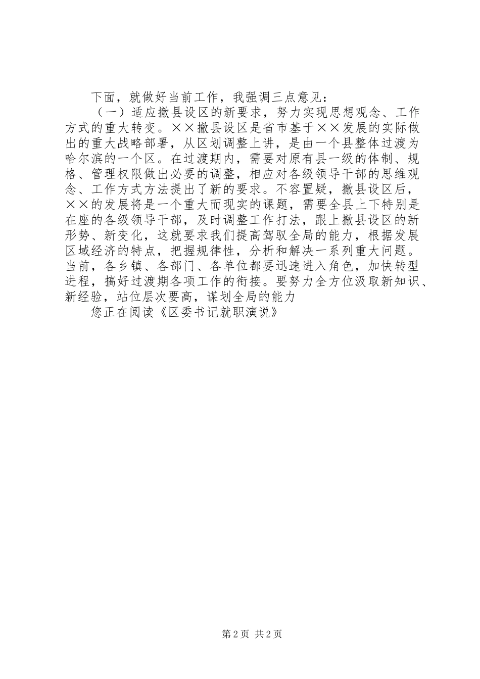 2024年区委书记就职演说_第2页