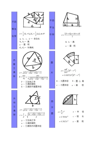 图形面积公式
