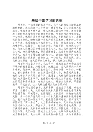 2024年基层干部学习的典范