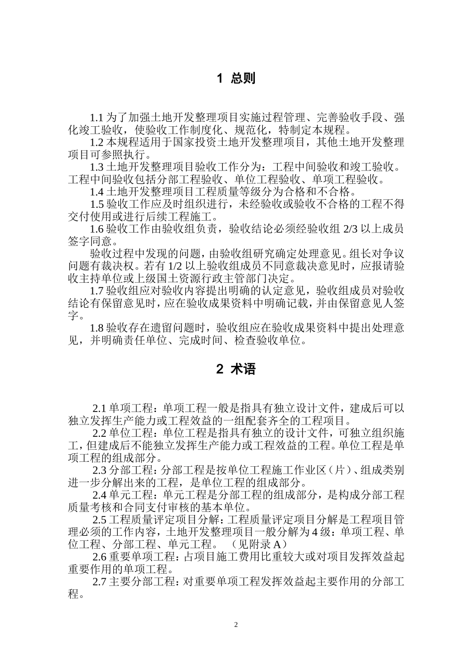 土地整理项目验收规程修订_第3页