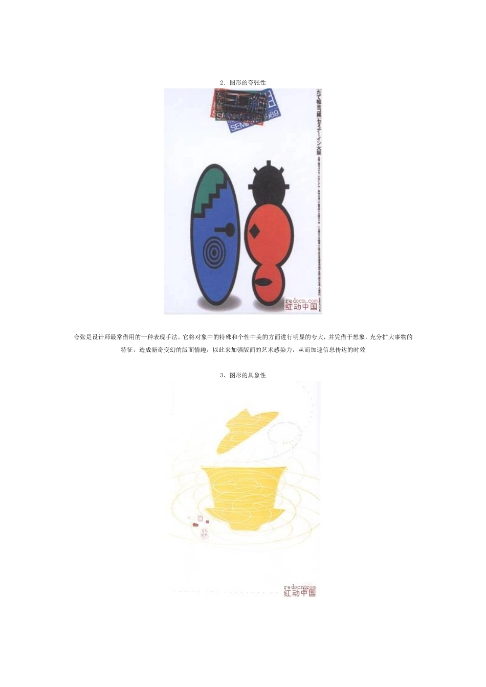 图形排版样式_第2页