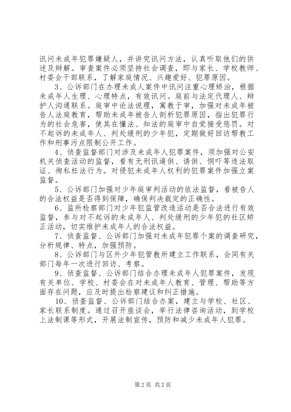 2024年开展优秀青少年维权岗创建活动实施方案_第2页