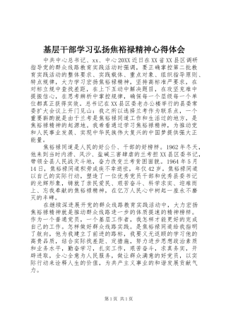 2024年基层干部学习弘扬焦裕禄精神心得体会