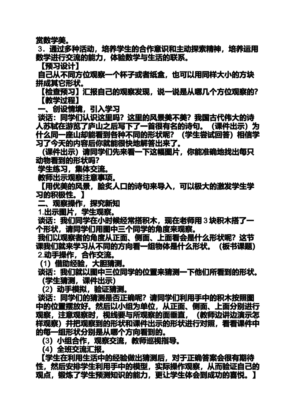 图形拼搭教案_第2页