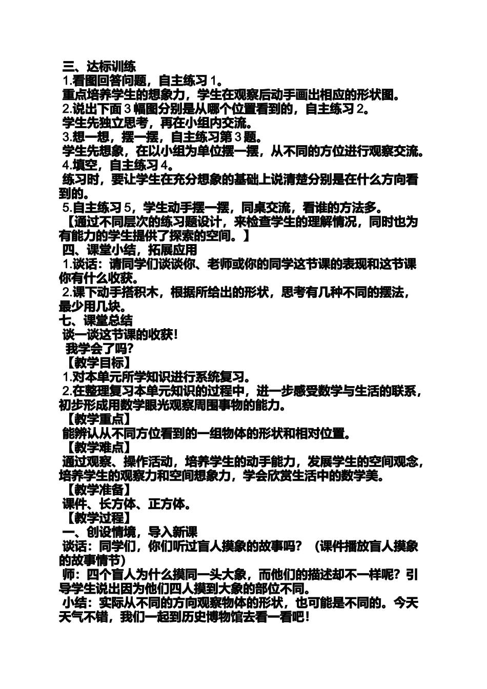 图形拼搭教案_第3页