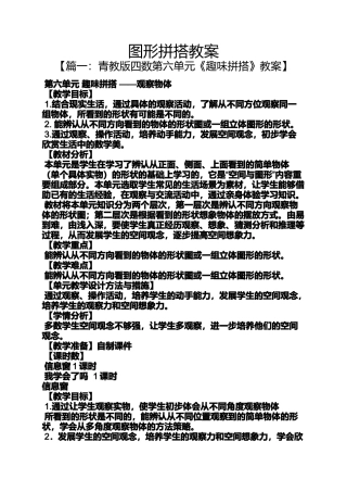 图形拼搭教案