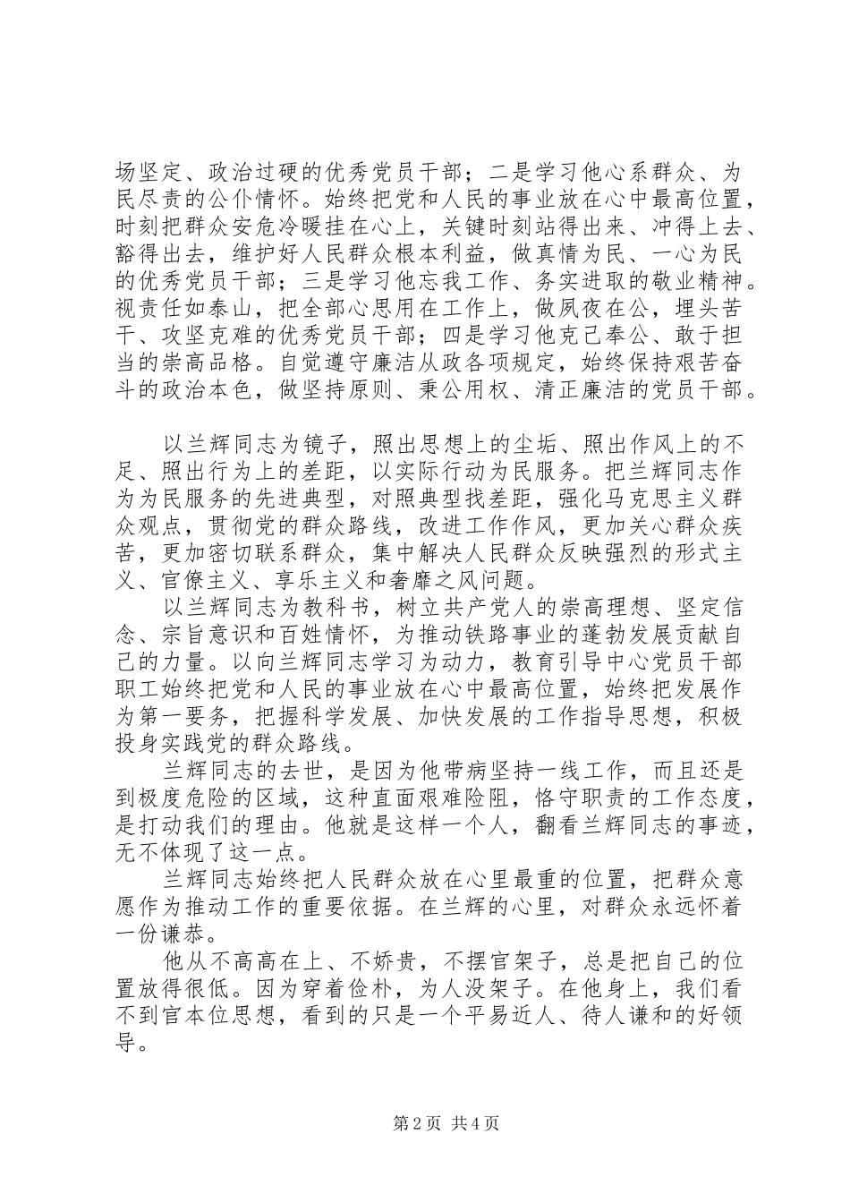 2024年基层干部学习兰辉精神践行群众路线心得_第2页