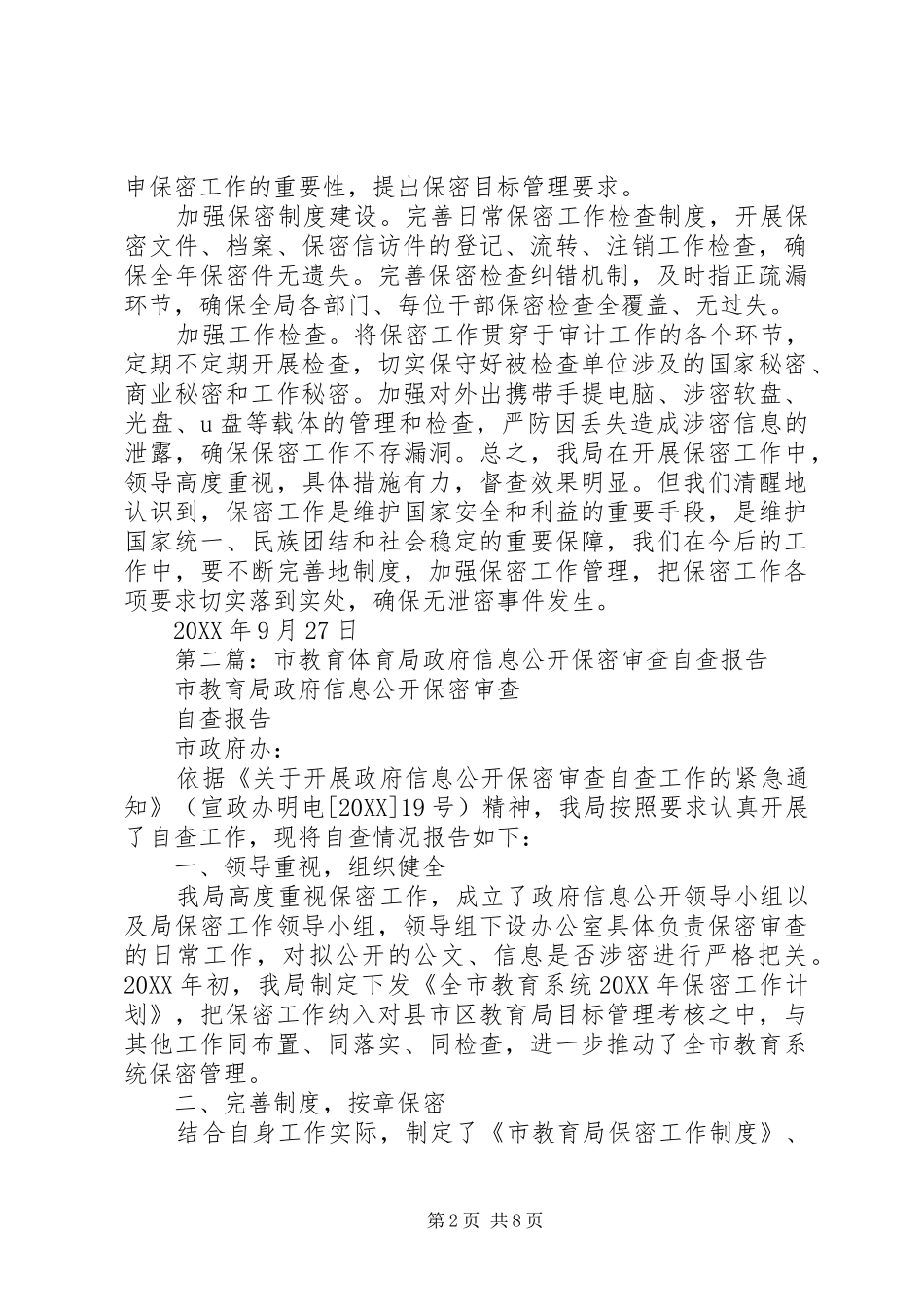 2024年开展政府信息公开保密审查专项检查的自查报告_第2页