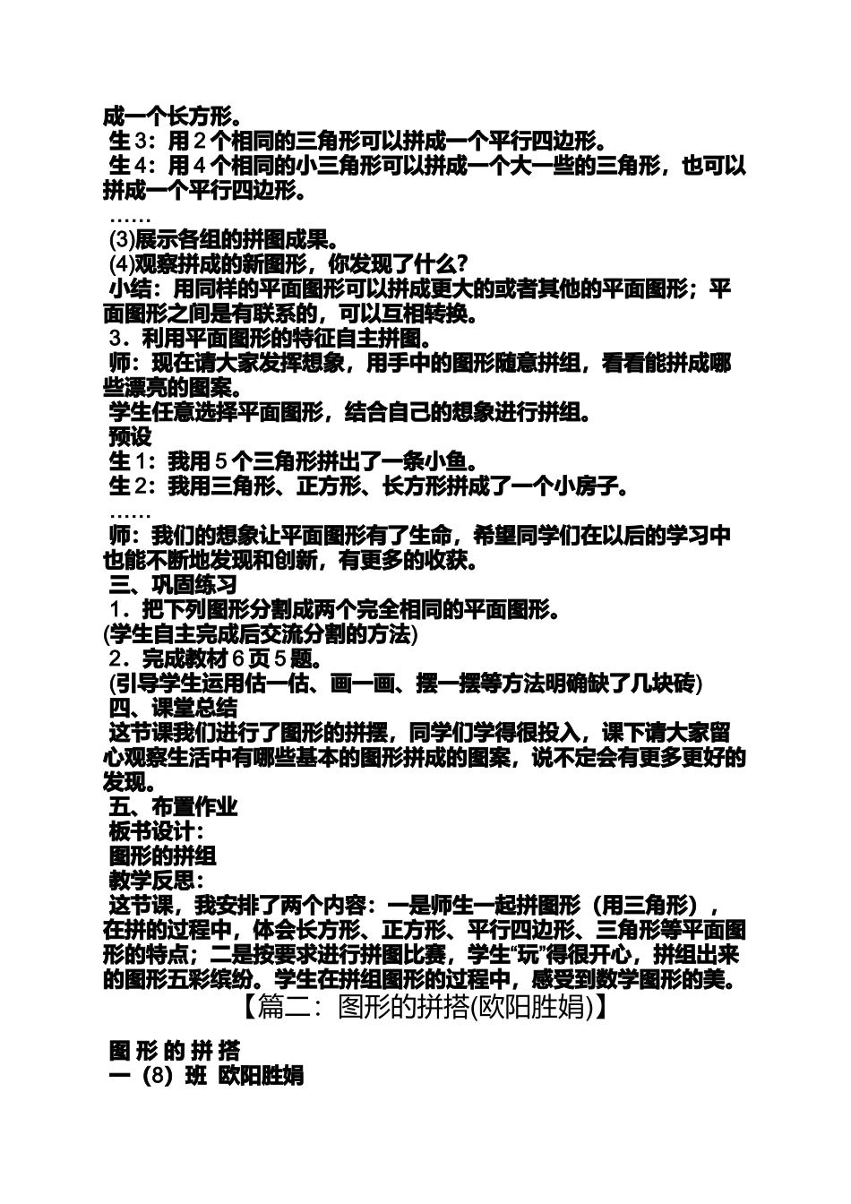 图形拼搭美术教案_第2页