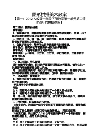 图形拼搭美术教案