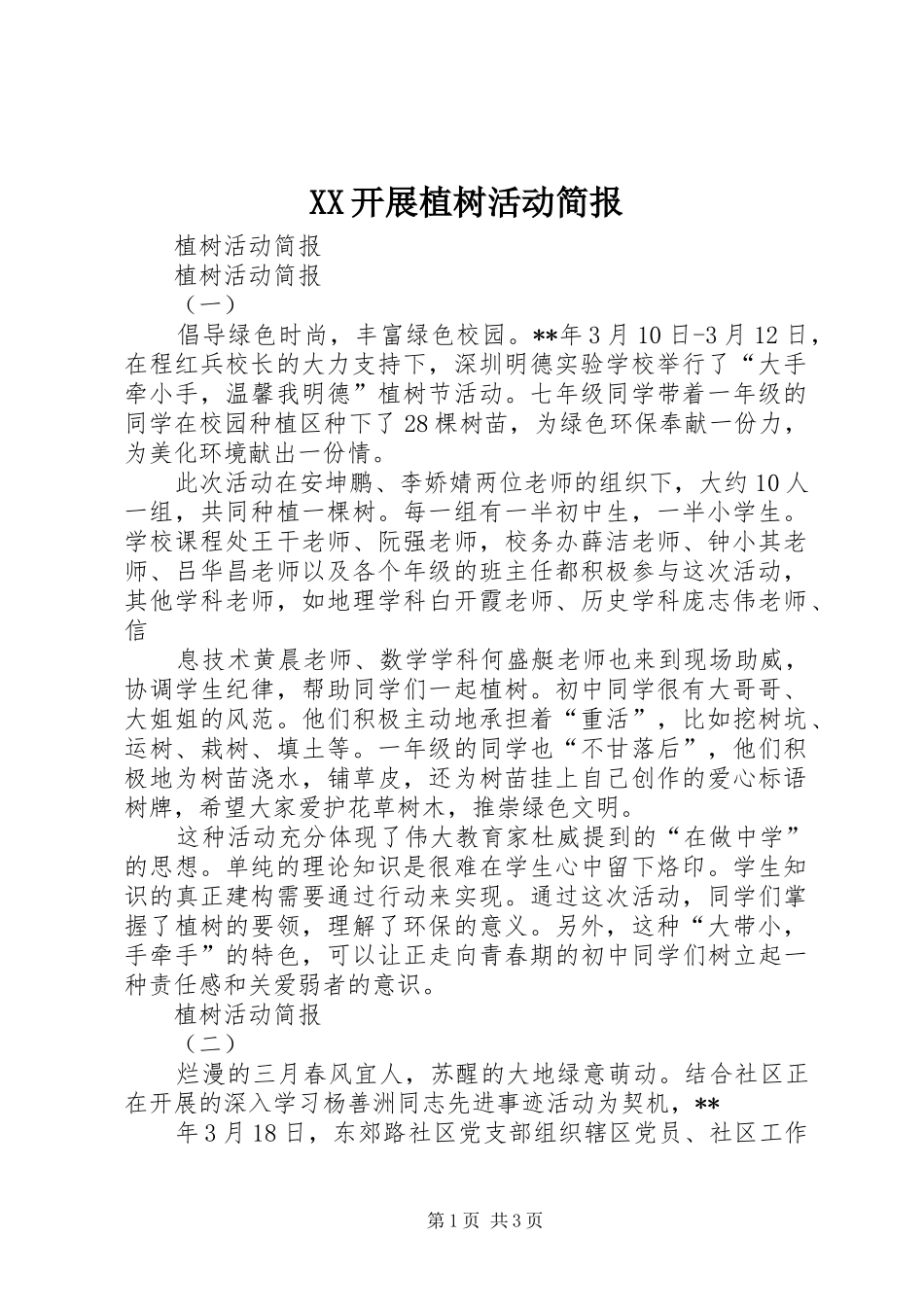 2024年开展植树活动简报_第1页