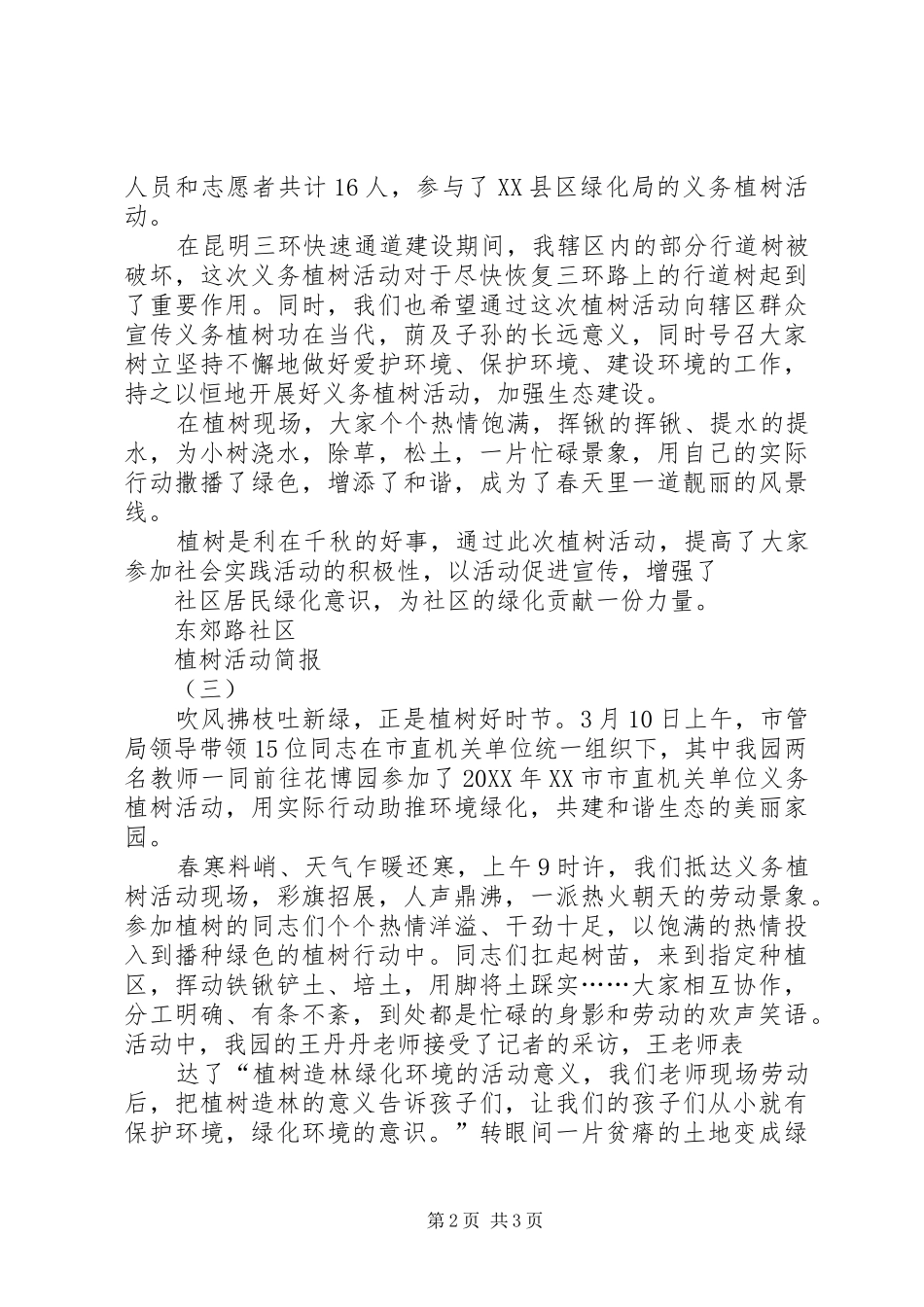 2024年开展植树活动简报_第2页