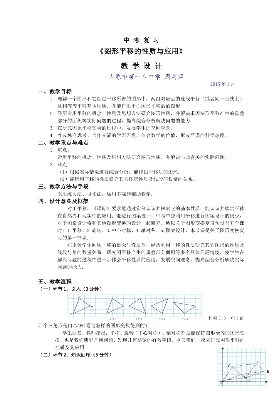 图形平移的性质与应用_第1页