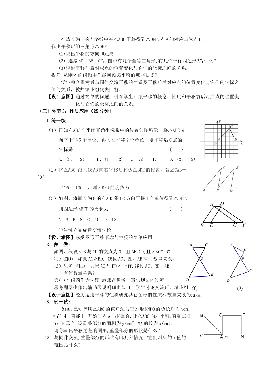 图形平移的性质与应用_第2页