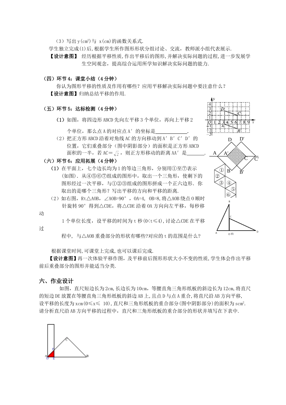 图形平移的性质与应用_第3页