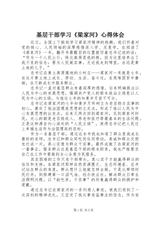 2024年基层干部学习梁家河心得体会