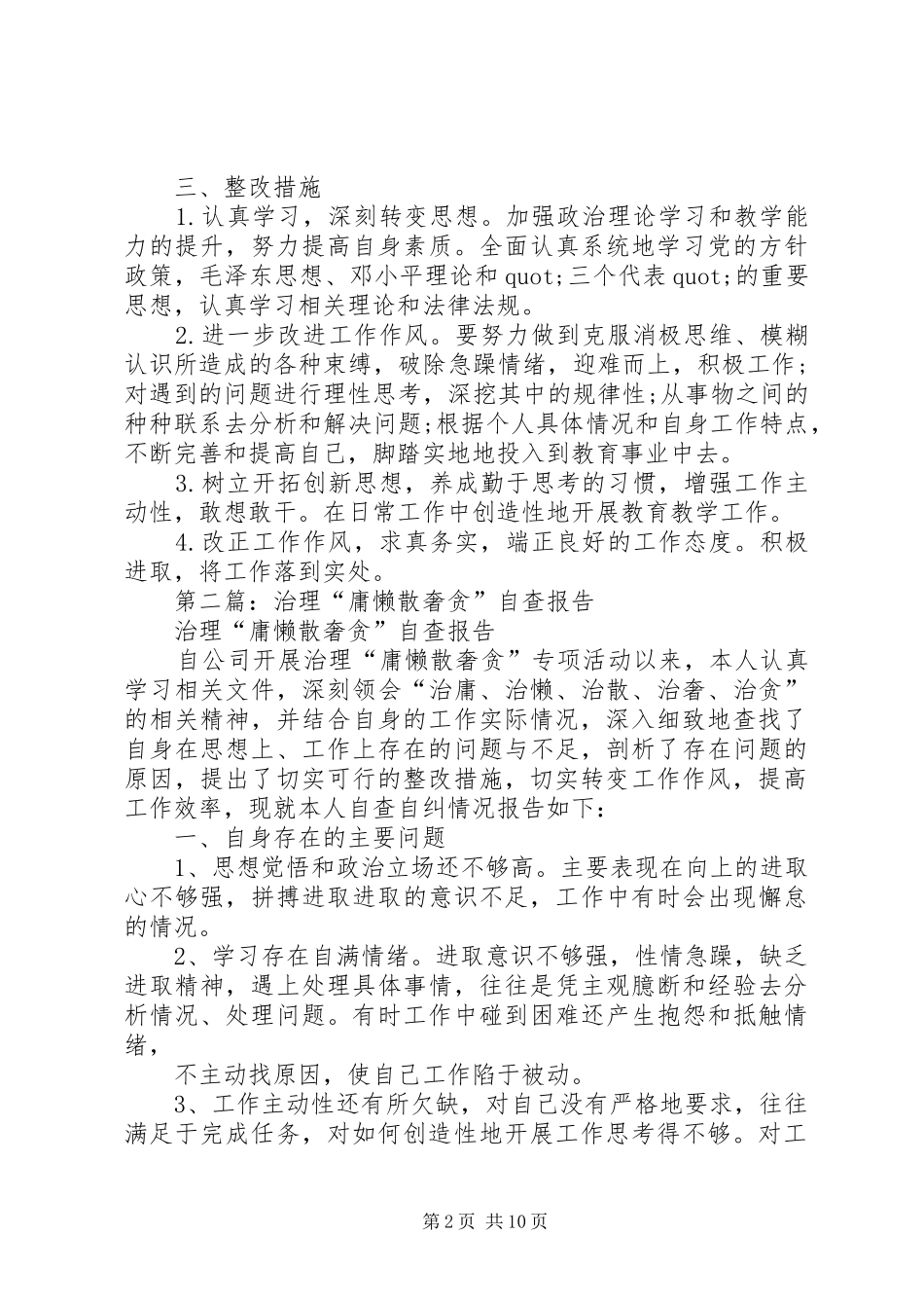 2024年开展治理庸懒散软奢活动自查报告_第2页