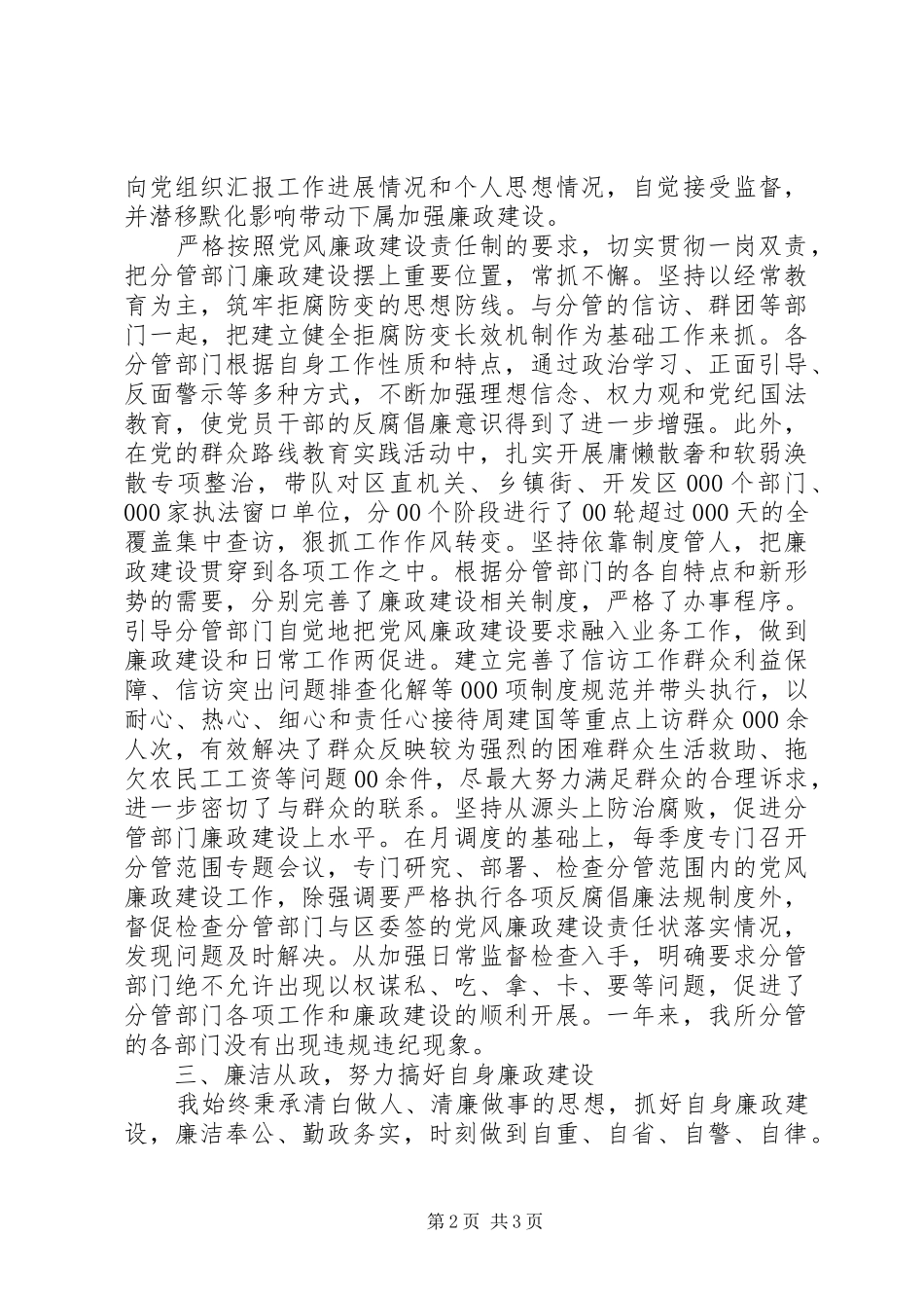 2024年区委书记履行党风廉政责任制述责述廉报告范文_第2页