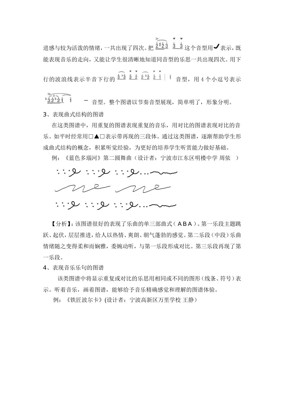 图形谱在中小学音乐教学中的有效运用郑昕_第3页