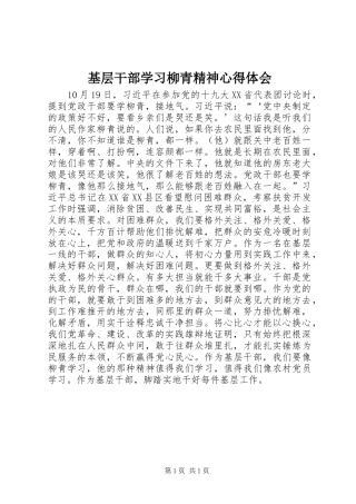 2024年基层干部学习柳青精神心得体会