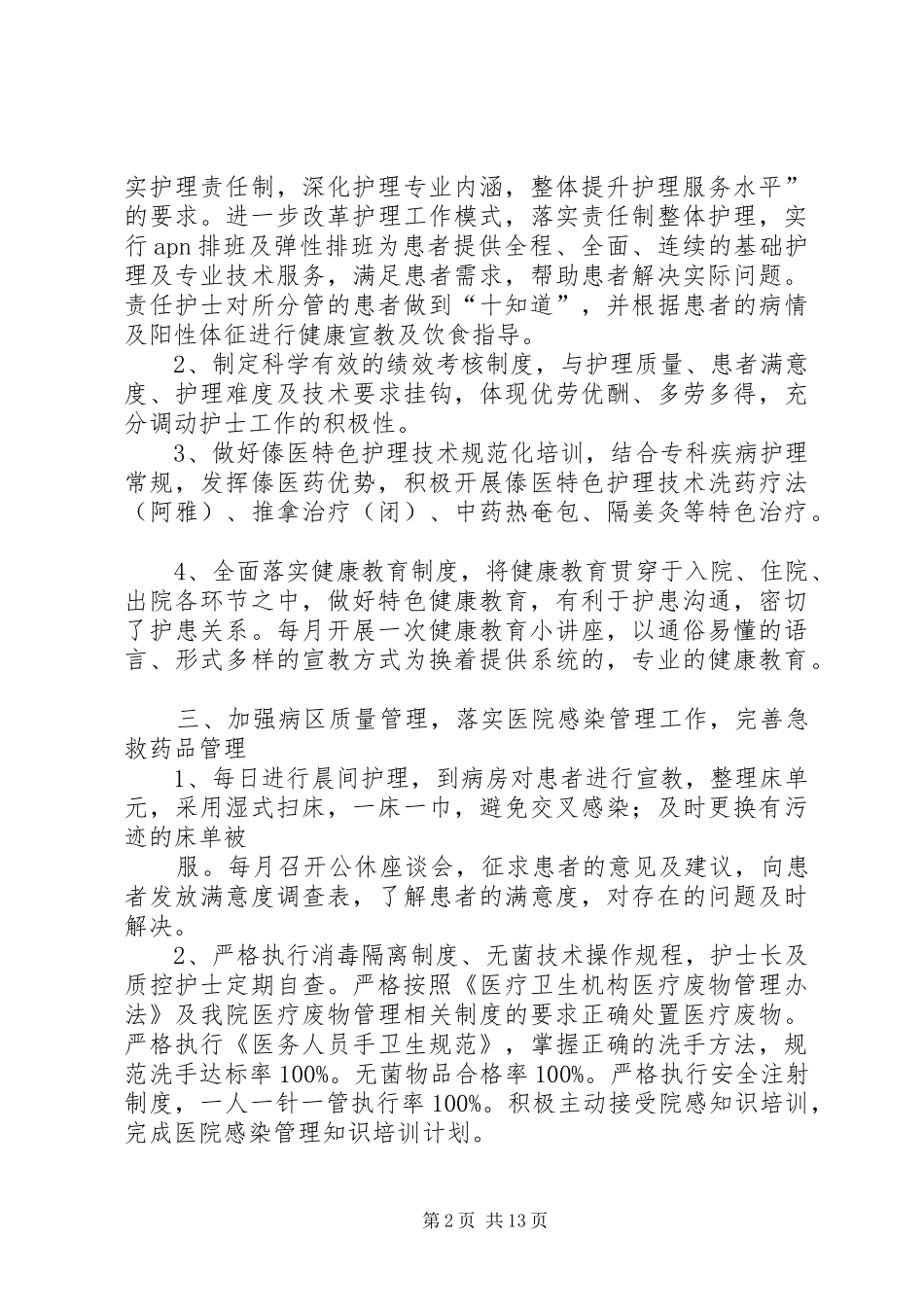 2024年康复科工作总结_第2页