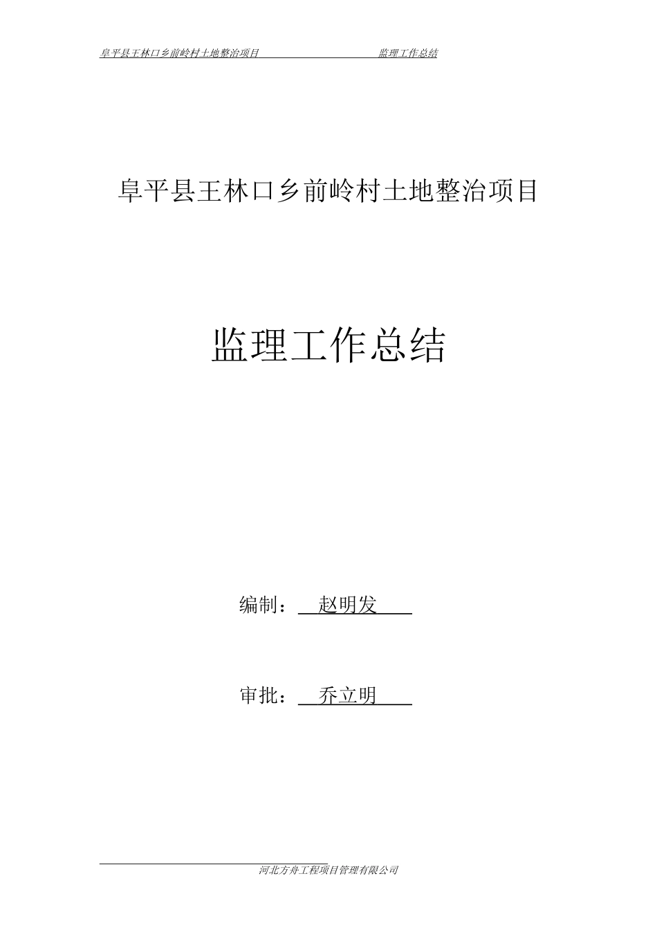 土地整治工作总结_第1页
