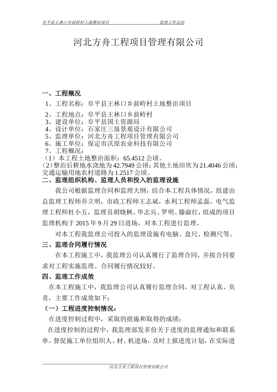 土地整治工作总结_第2页