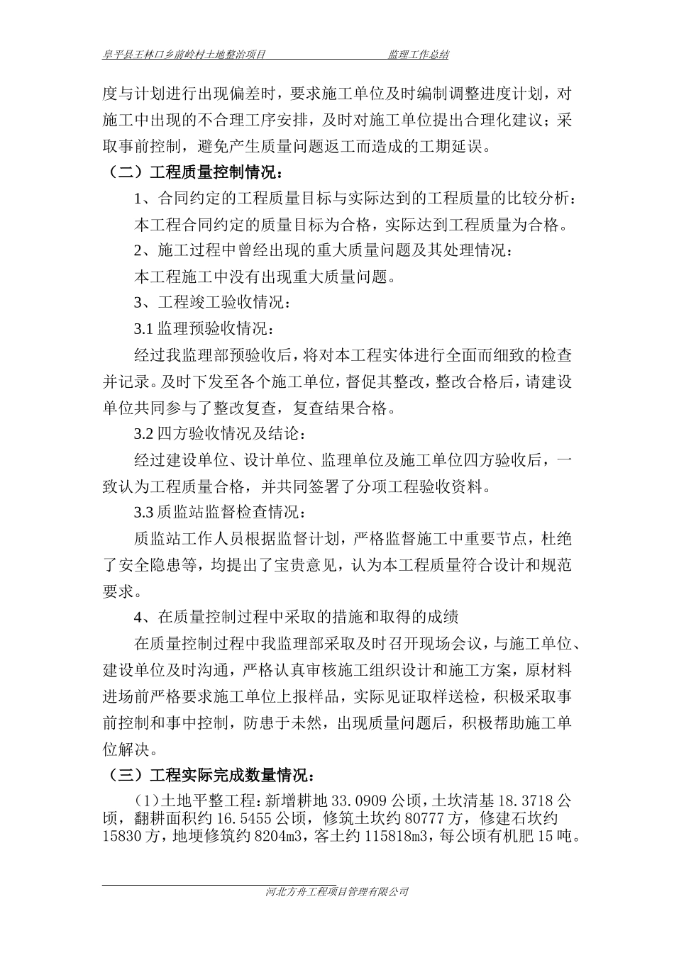 土地整治工作总结_第3页