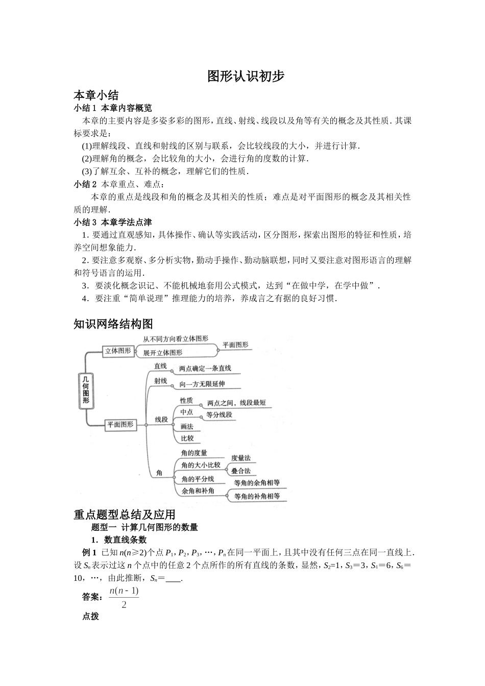 图形认识初步_第1页