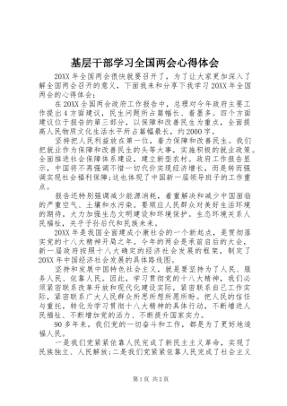 2024年基层干部学习全国两会心得体会