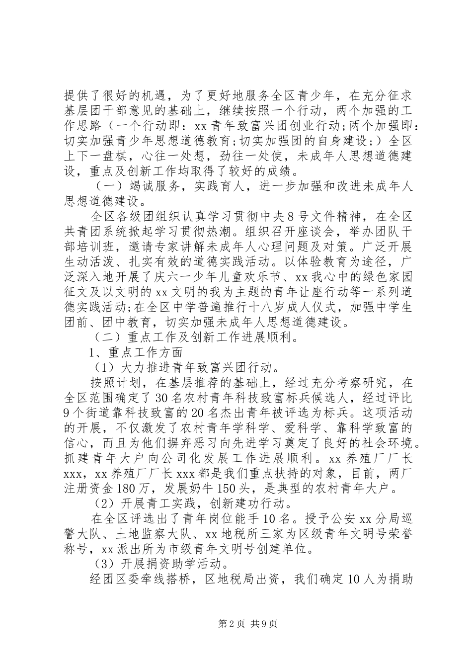 2024年区委书记民主评议范文_第2页