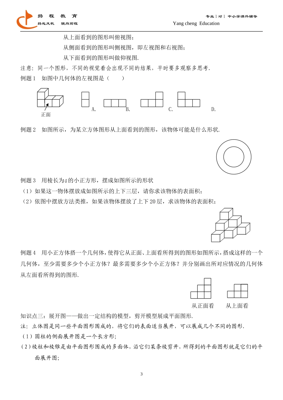 图形认识初步讲义_第3页