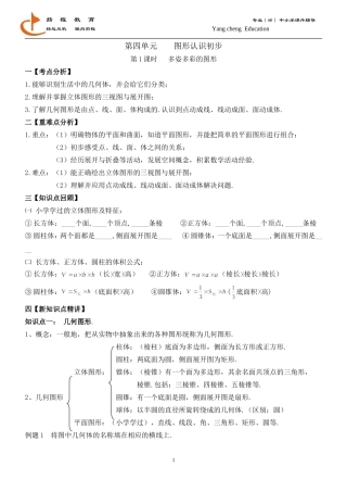 图形认识初步讲义