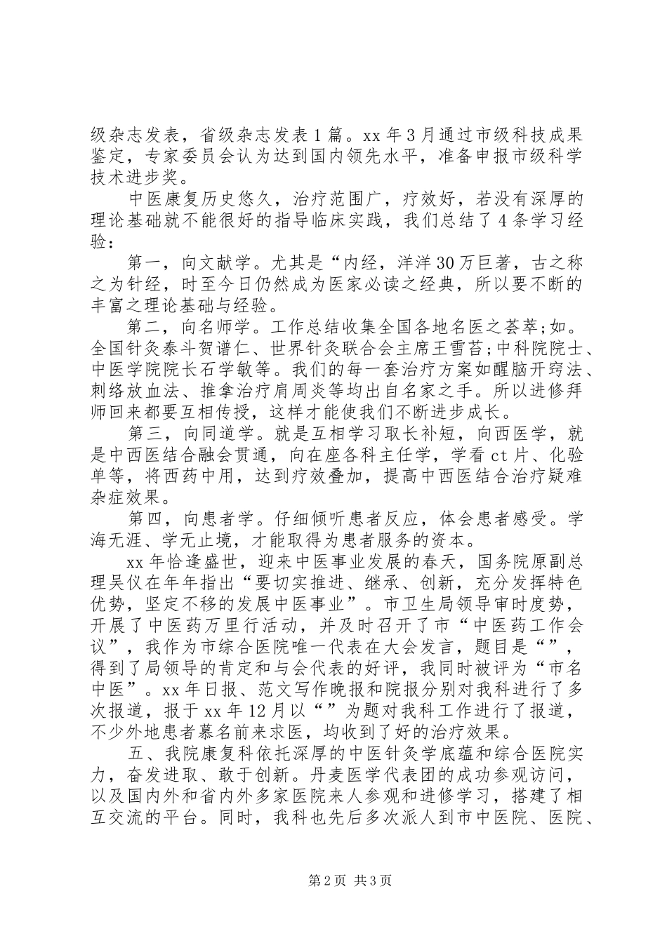 2024年康复科主任个人工作总结范文_第2页