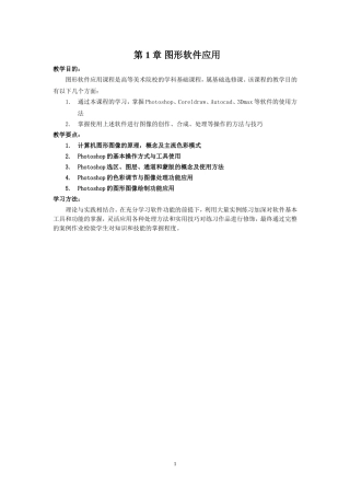 图形软件应用