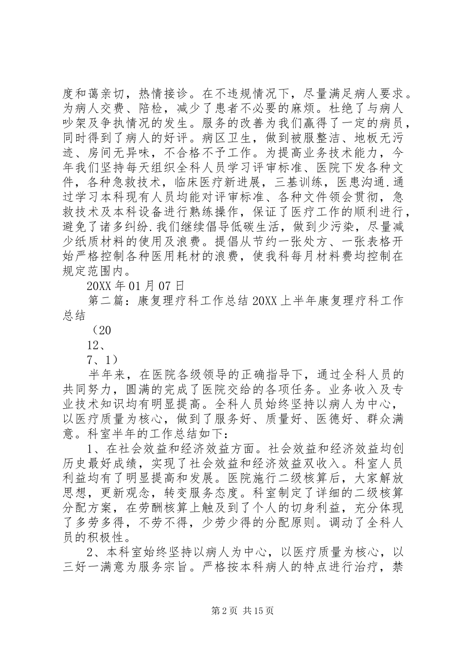 2024年康复理疗科工作总结_第2页