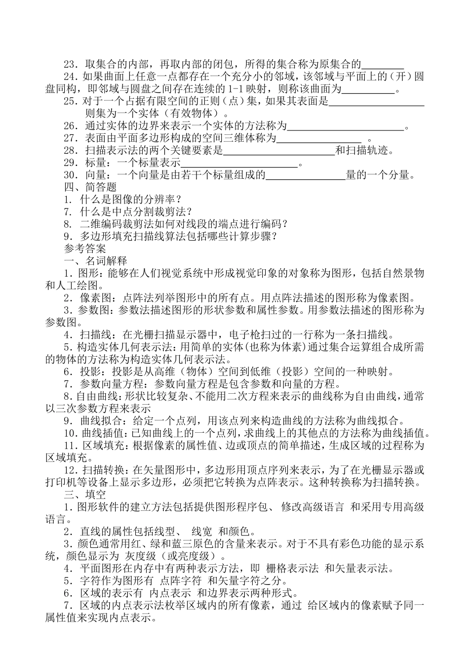 图形设计试题及答案_第2页