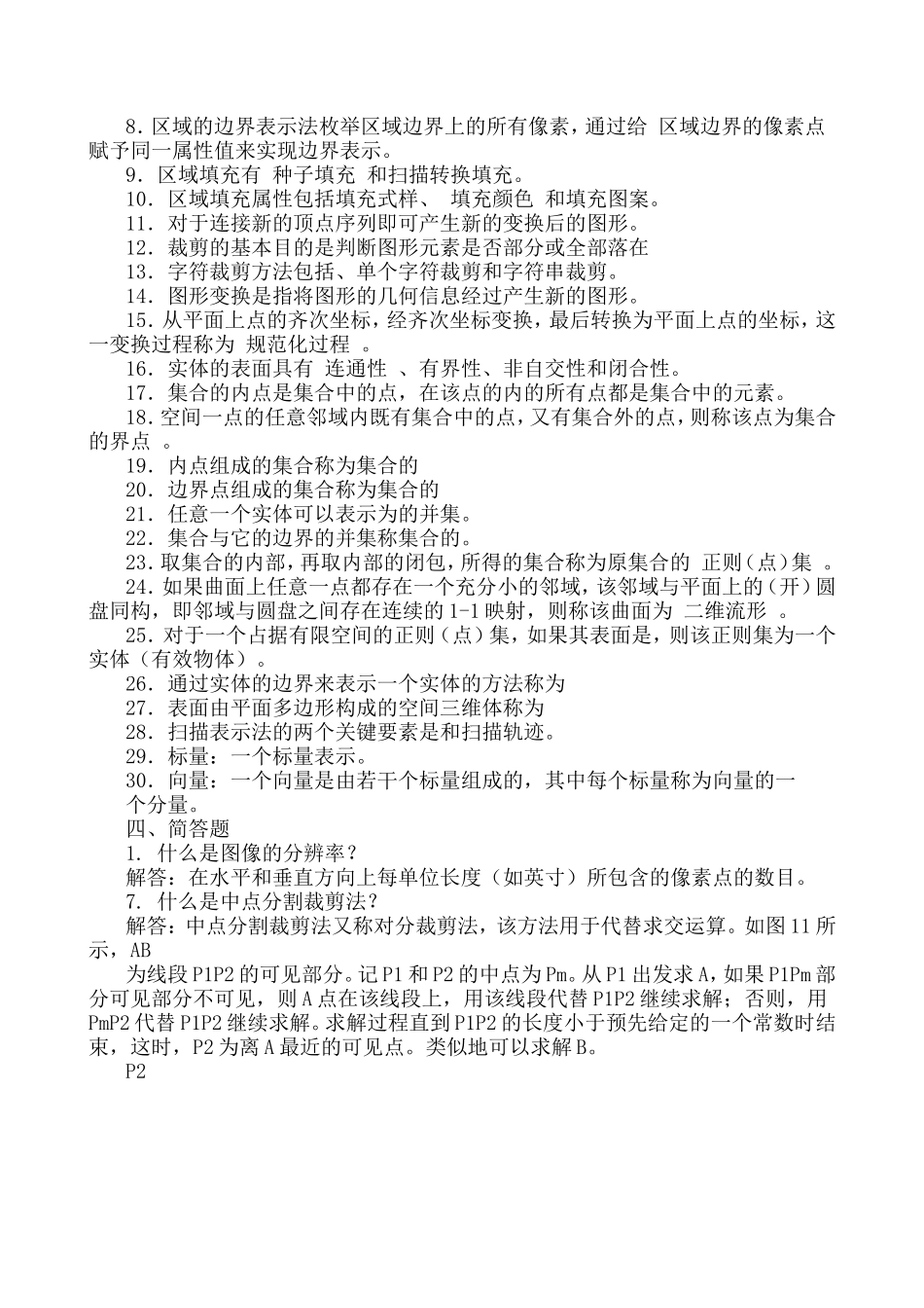 图形设计试题及答案概要_第3页