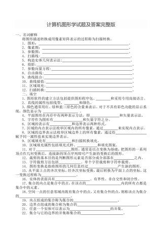图形设计试题及答案概要