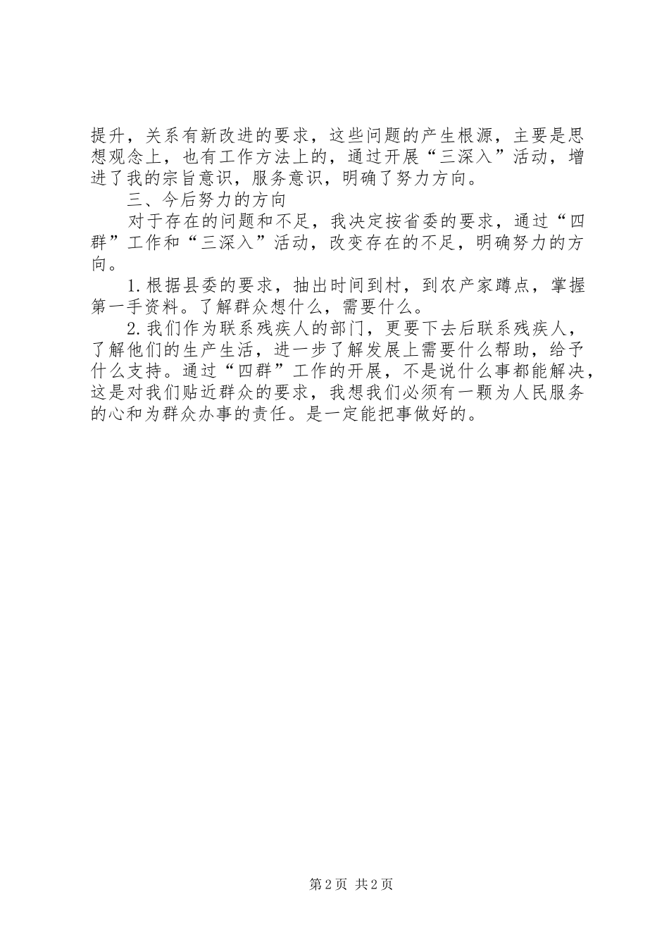 2024年基层干部学习四群教育的剖析分析材料_第2页