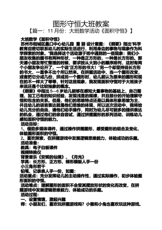 图形守恒大班教案