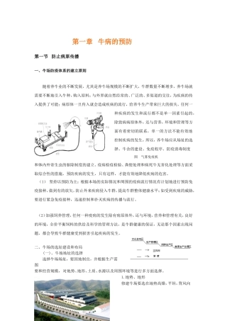 图说牛病防治新技术