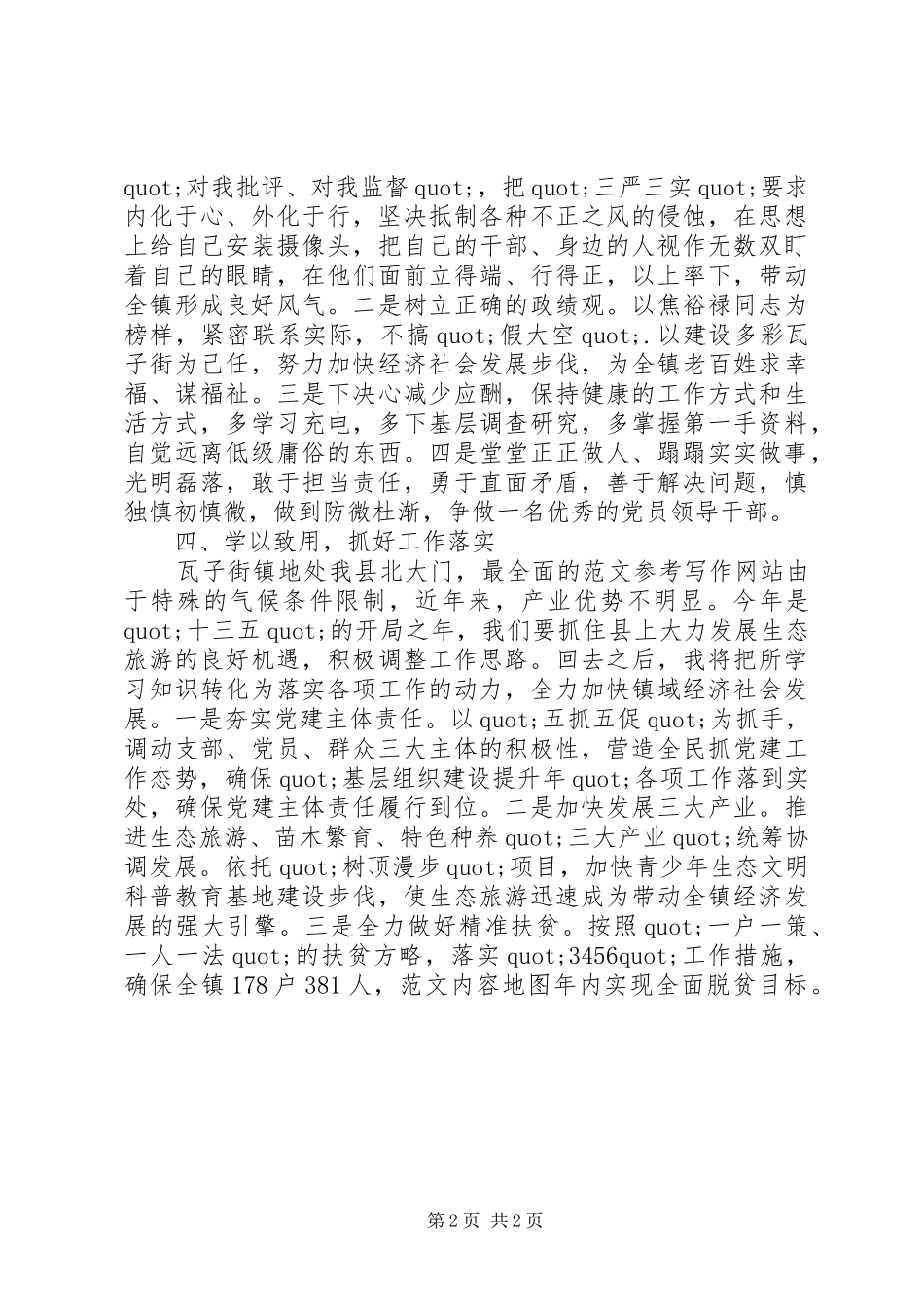 2024年基层干部学习习总书记系列致辞精神读书班交流讲话稿_第2页