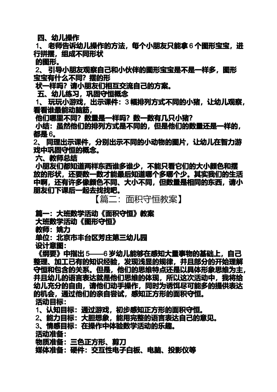 图形守恒教案幼儿园_第2页