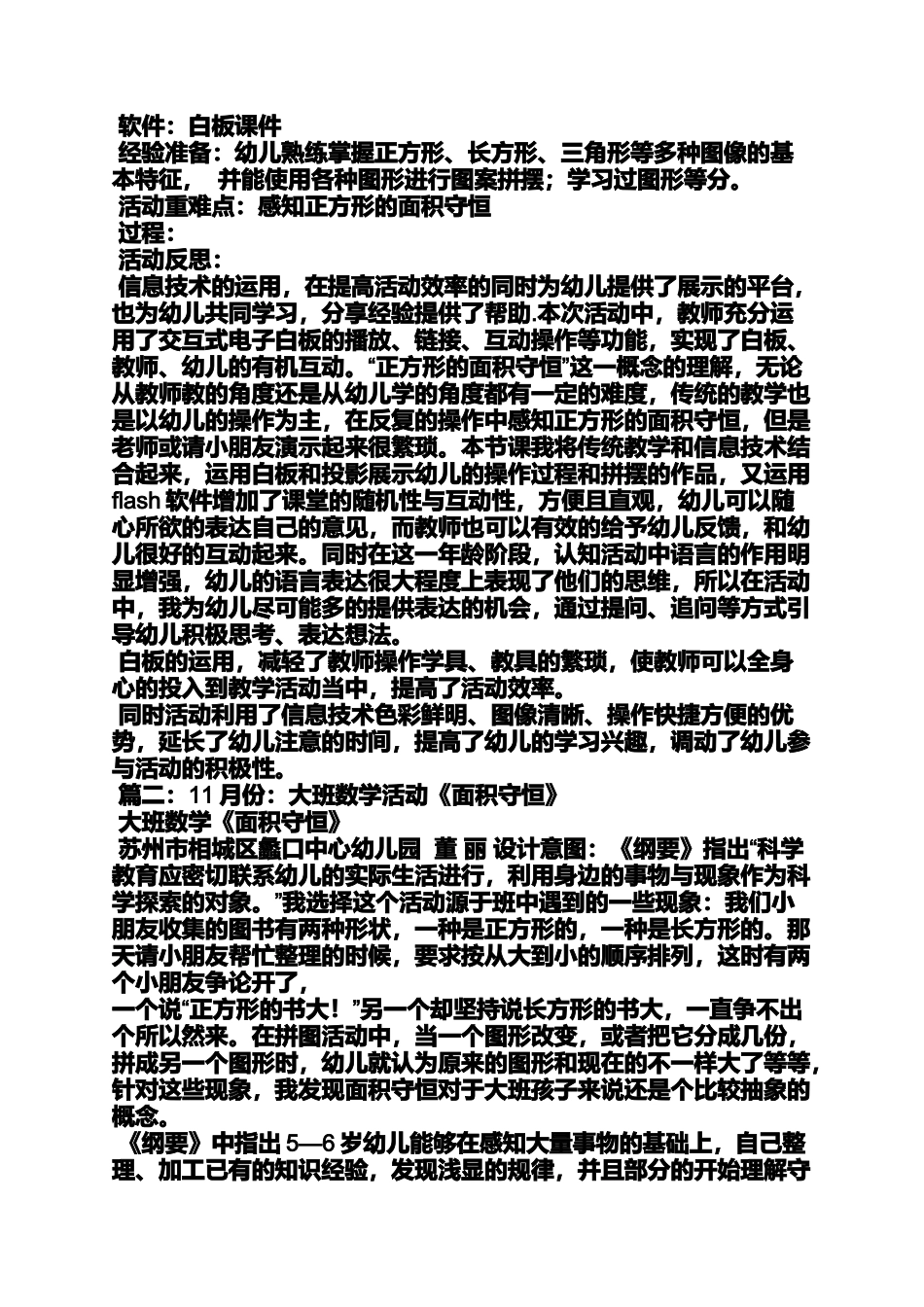 图形守恒教案幼儿园_第3页