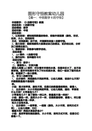 图形守恒教案幼儿园