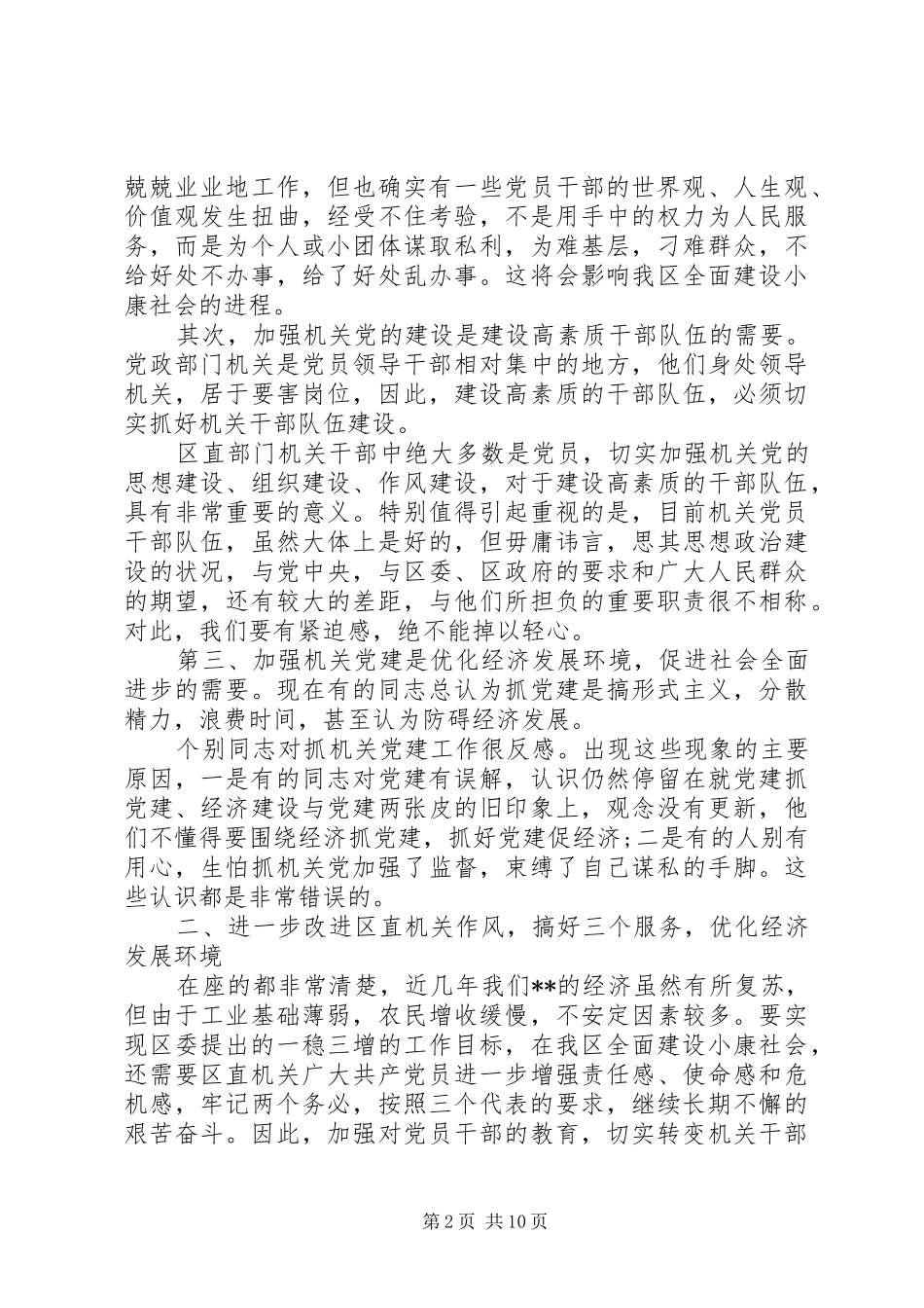 2024年区委书记七一致辞稿_第2页