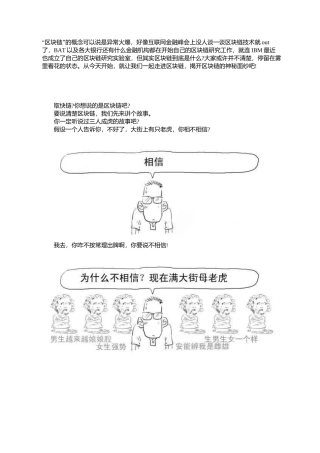 图说区块链-通俗易懂的告诉你什么是区块链