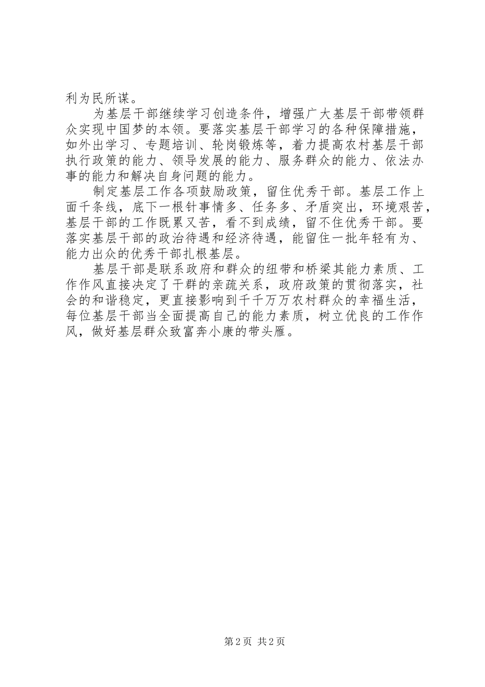 2024年基层干部学习心得体会_第2页