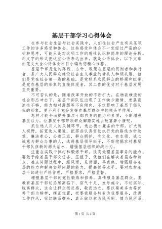 2024年基层干部学习心得体会